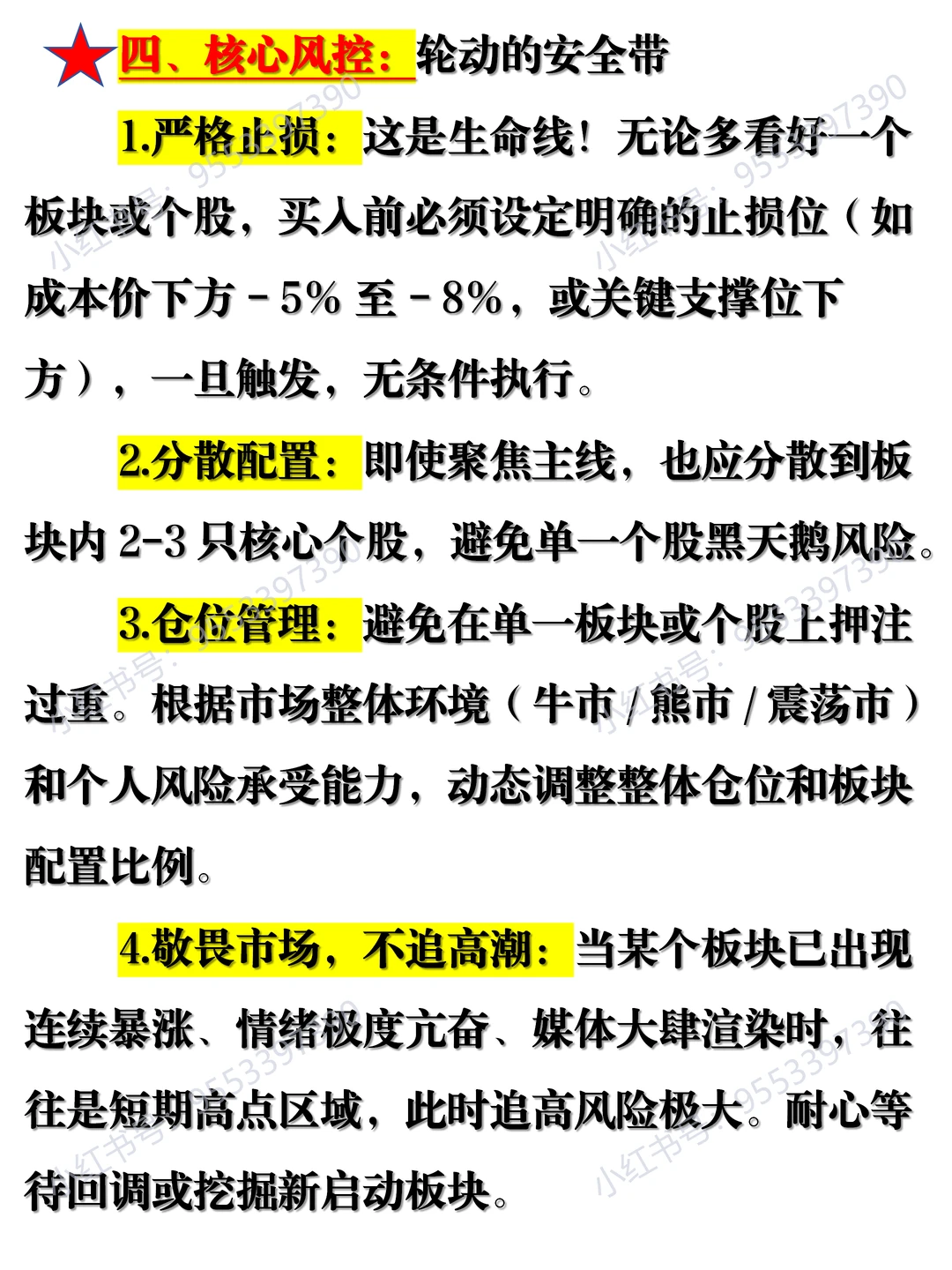 踩准资金节奏，提升交易胜率