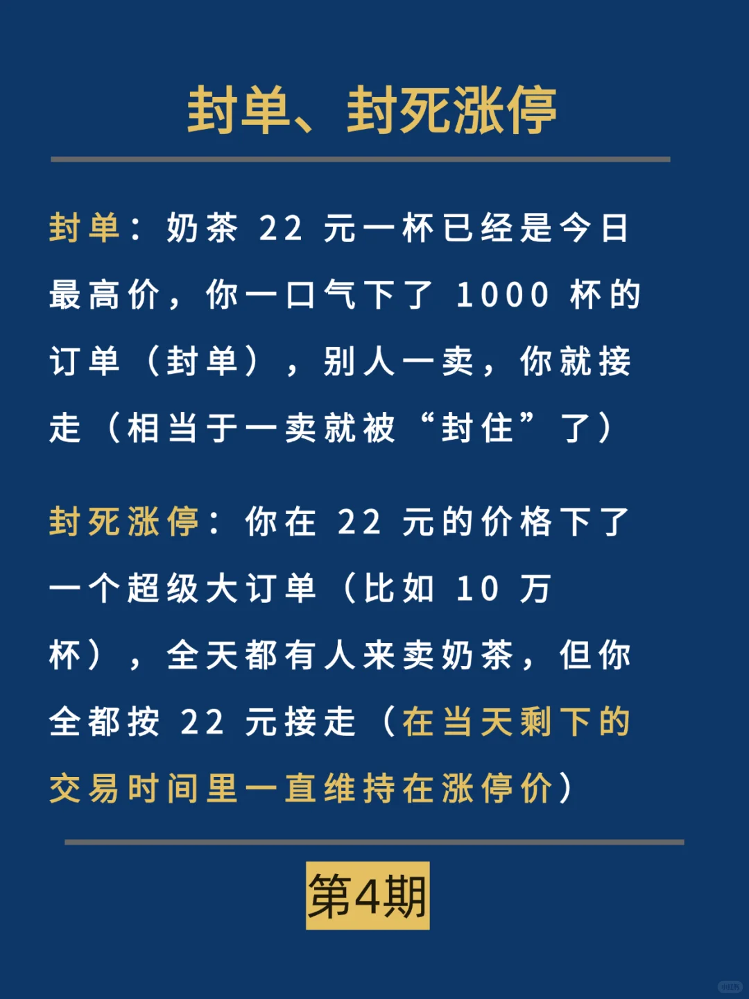 金融术语--涨停