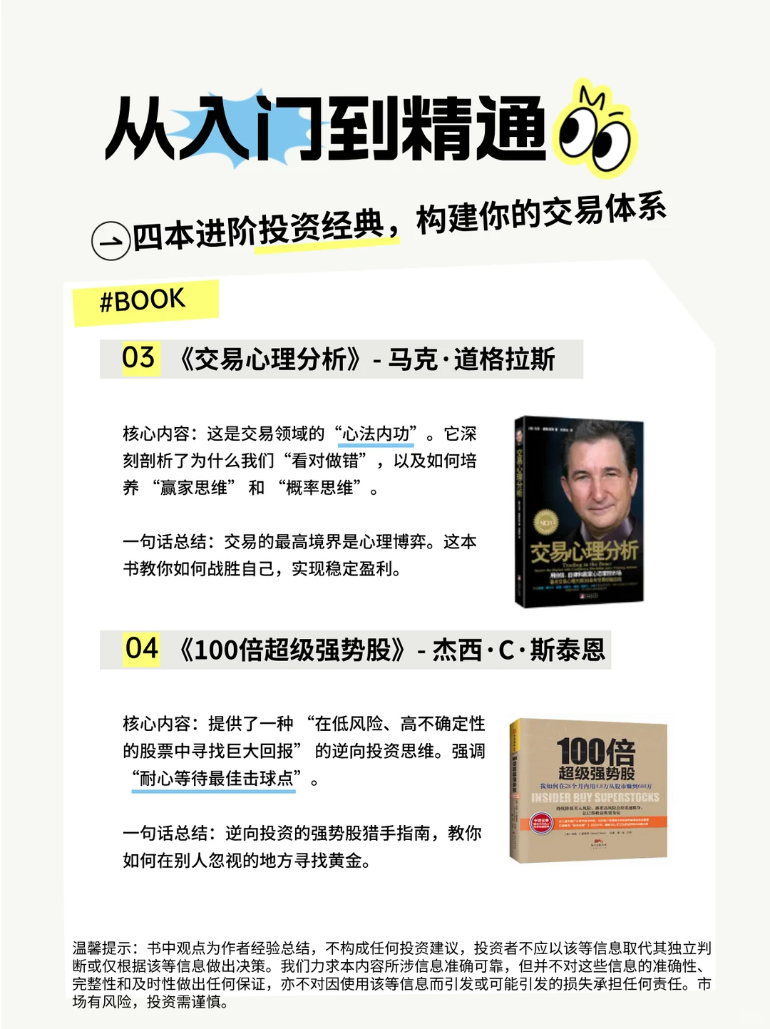 四本进阶投资经典，构建你的交易体系