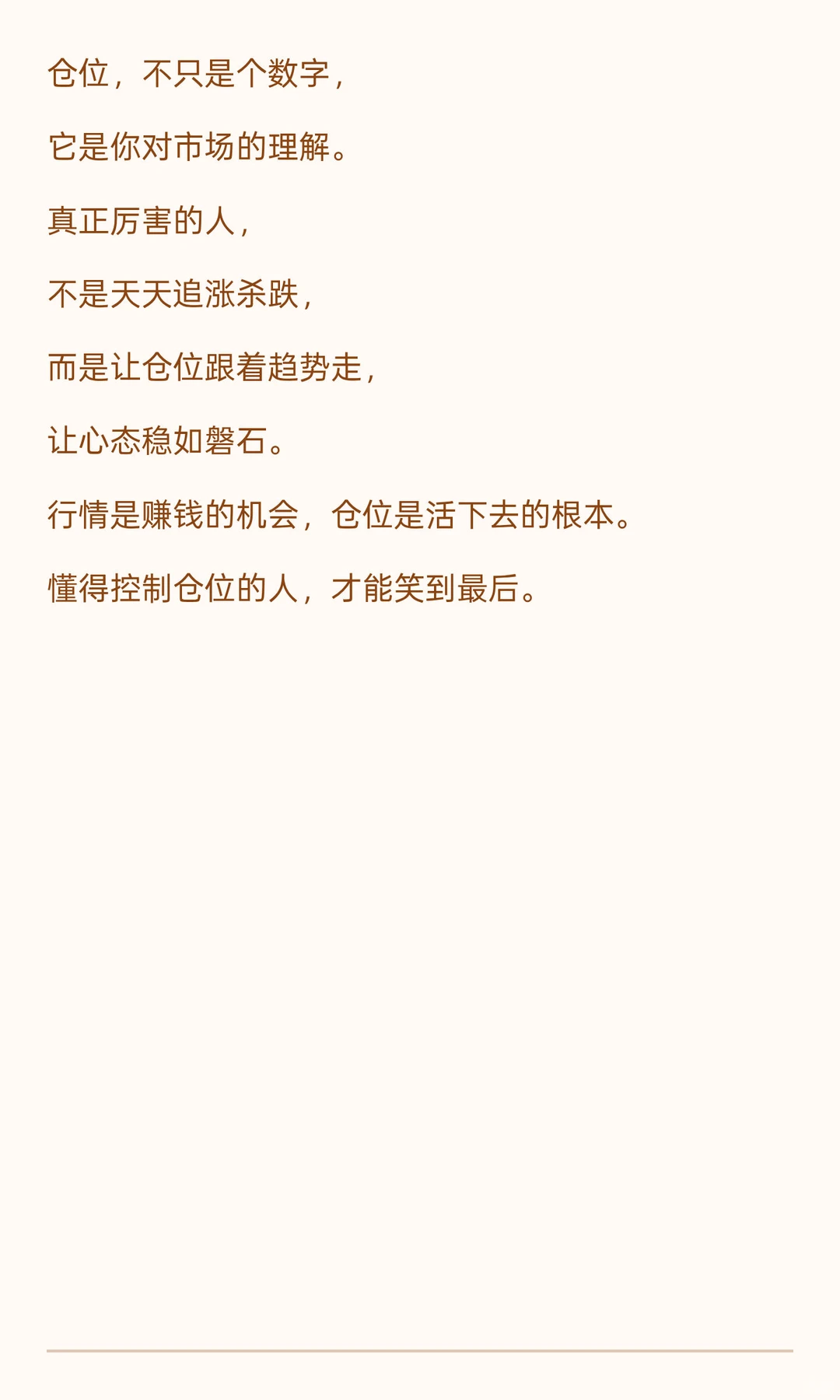 真正厉害的人，都赢在仓位控制上