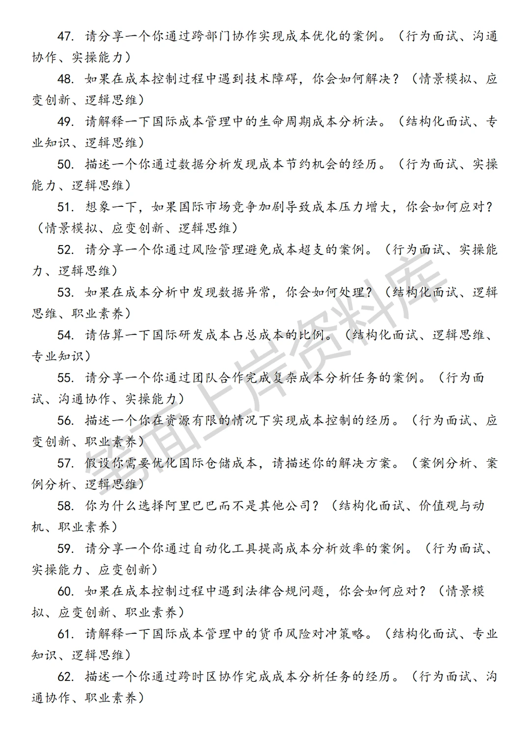 阿里巴巴国际成本管理分析