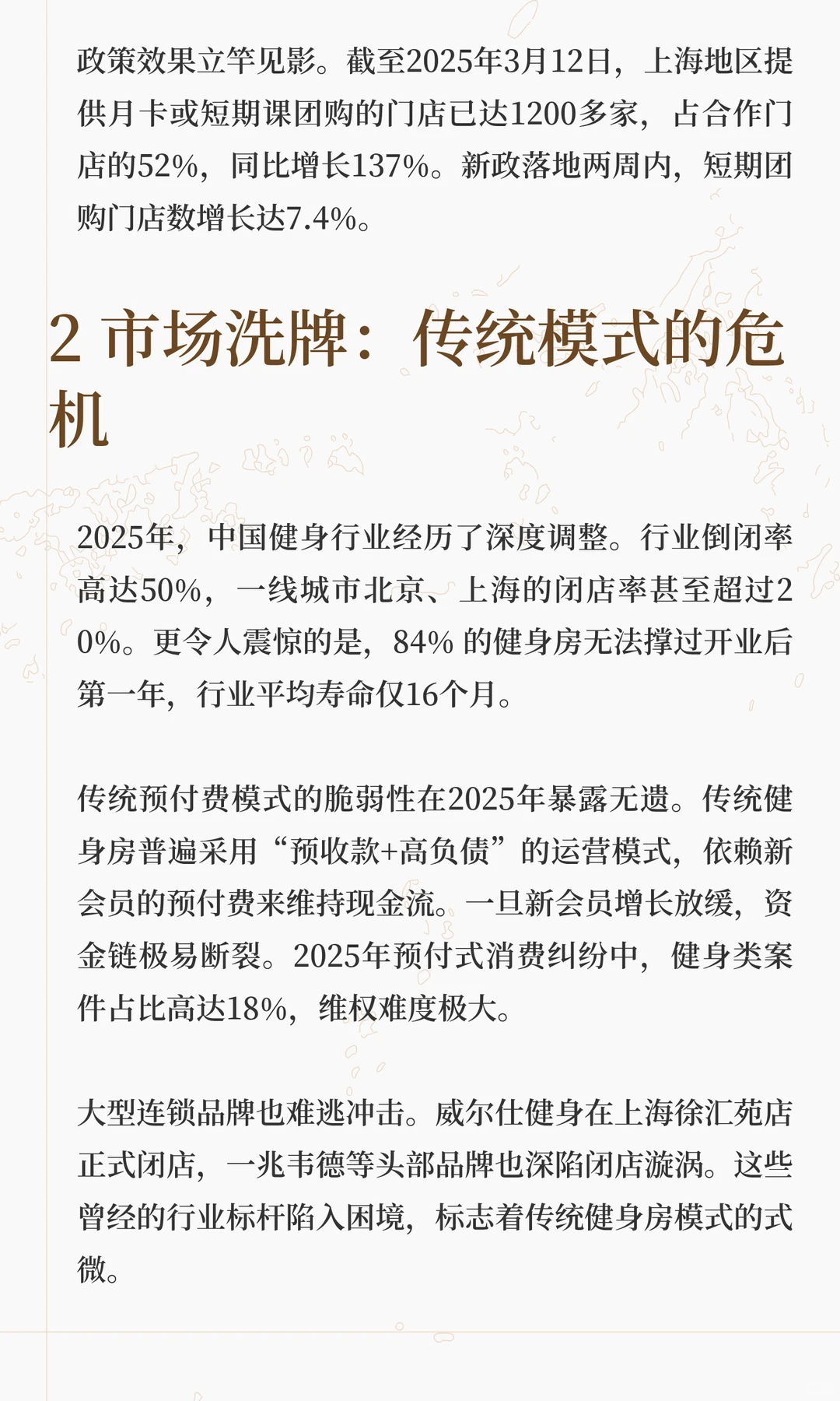 预付费的黄昏：2025年健身行业变革与新生