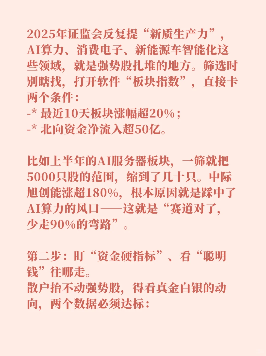 3个“笨办法” 30秒从5000只谷里揪出潜力股