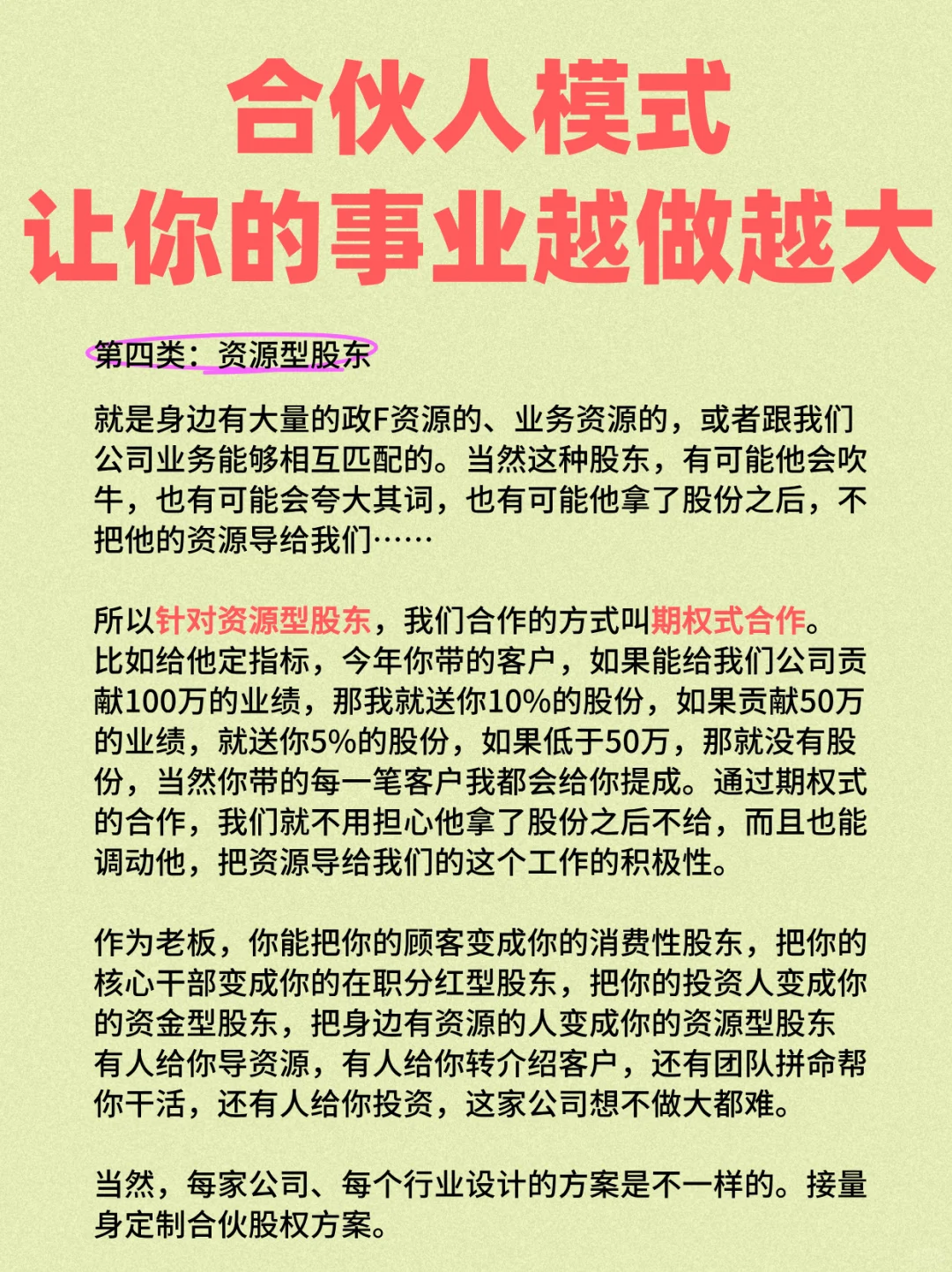 合伙人模式，让你的事业越做越大
