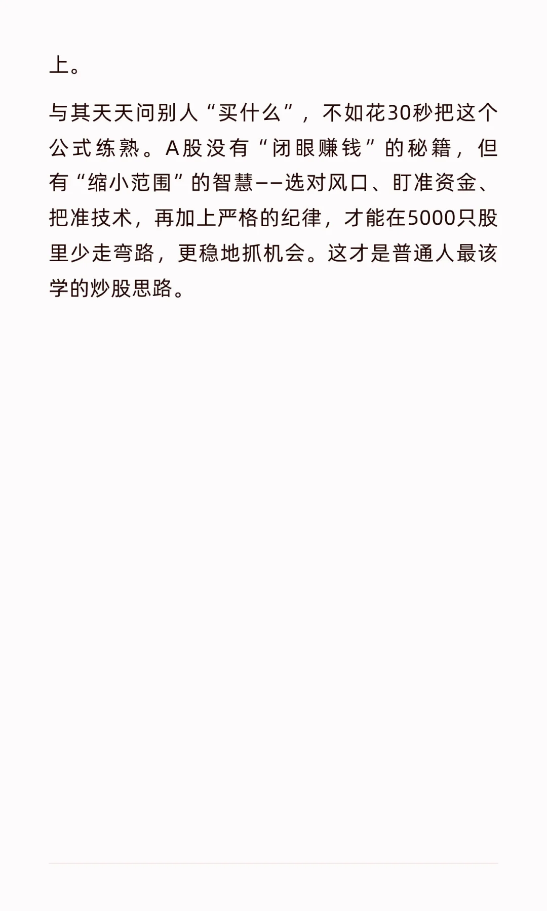 30秒从5000只股里揪出潜力股