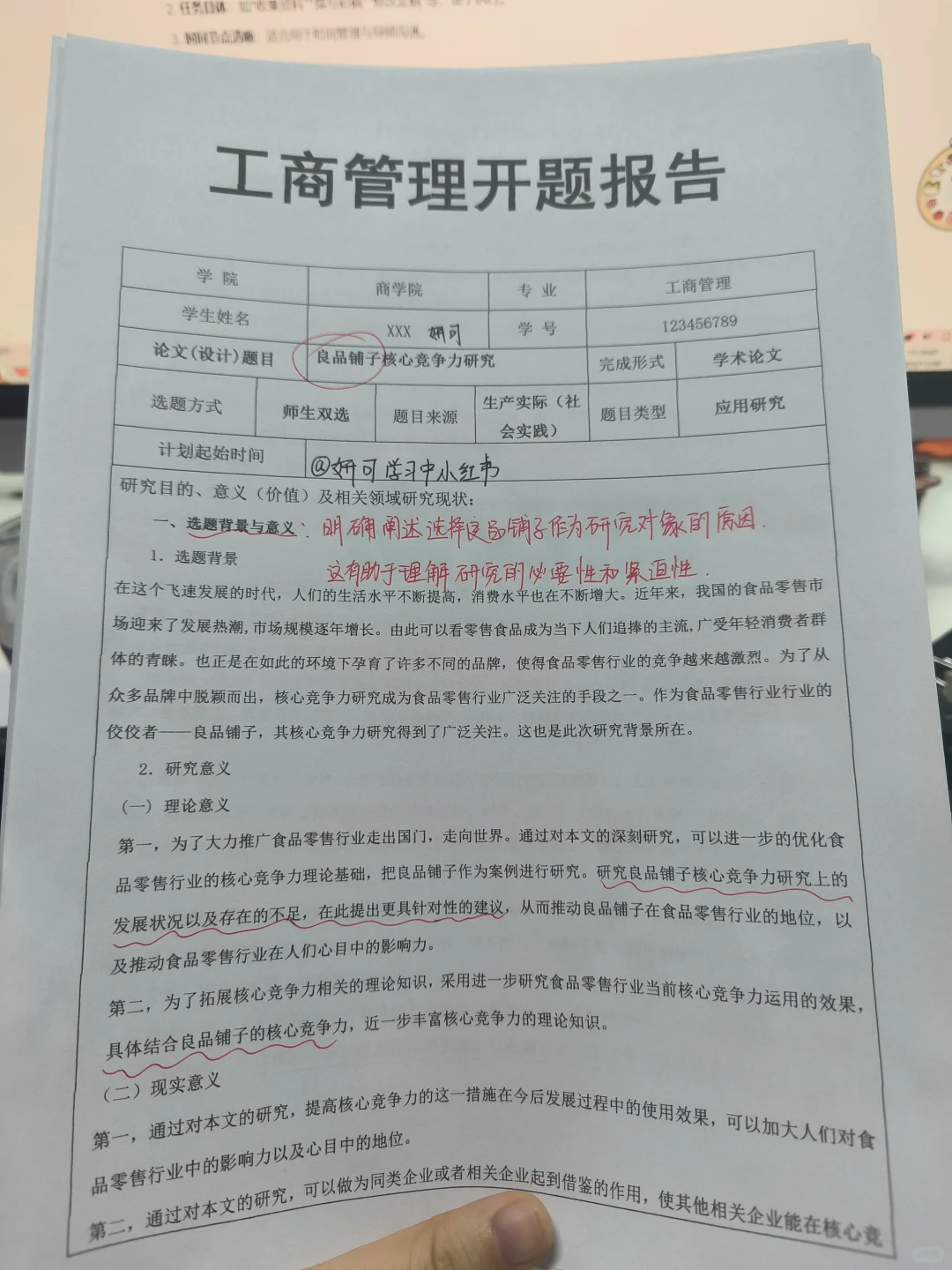 姐妹们，我终于写完工商管理专业开题报告啦