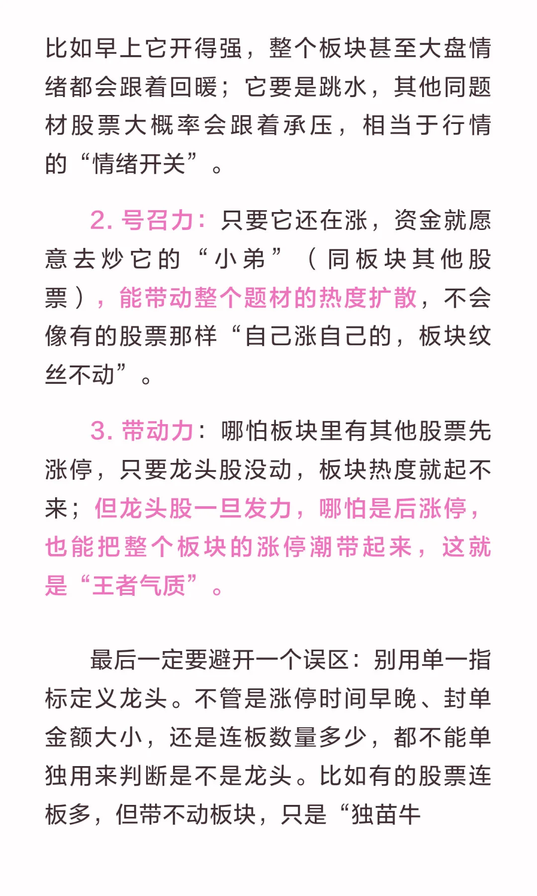 什么是龙头？记住3个关键词！！