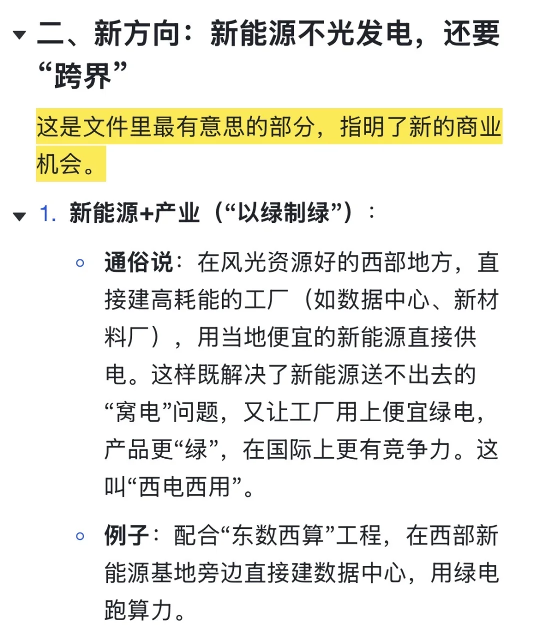 国内新能源的重大利好消息！