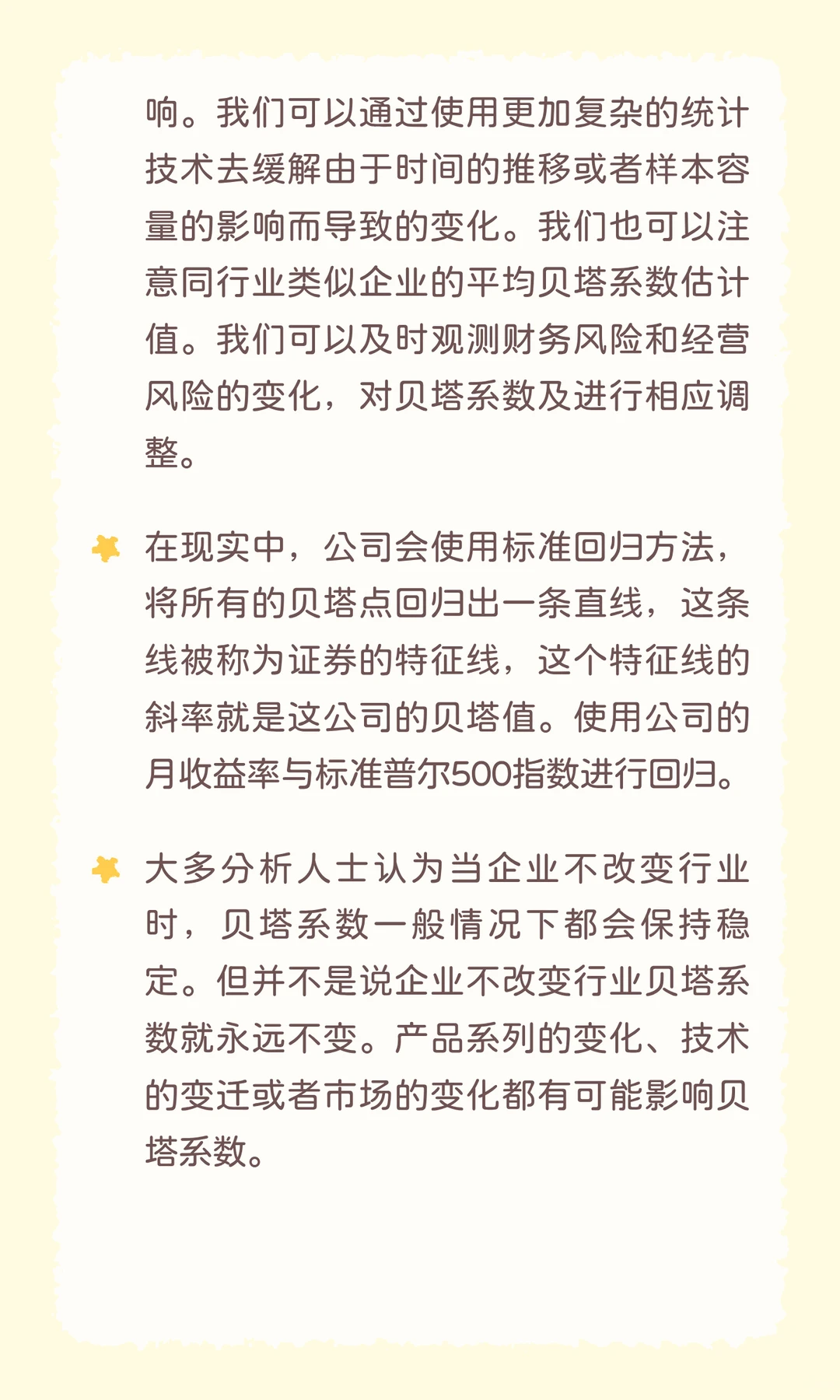 风险、资本成本和估值