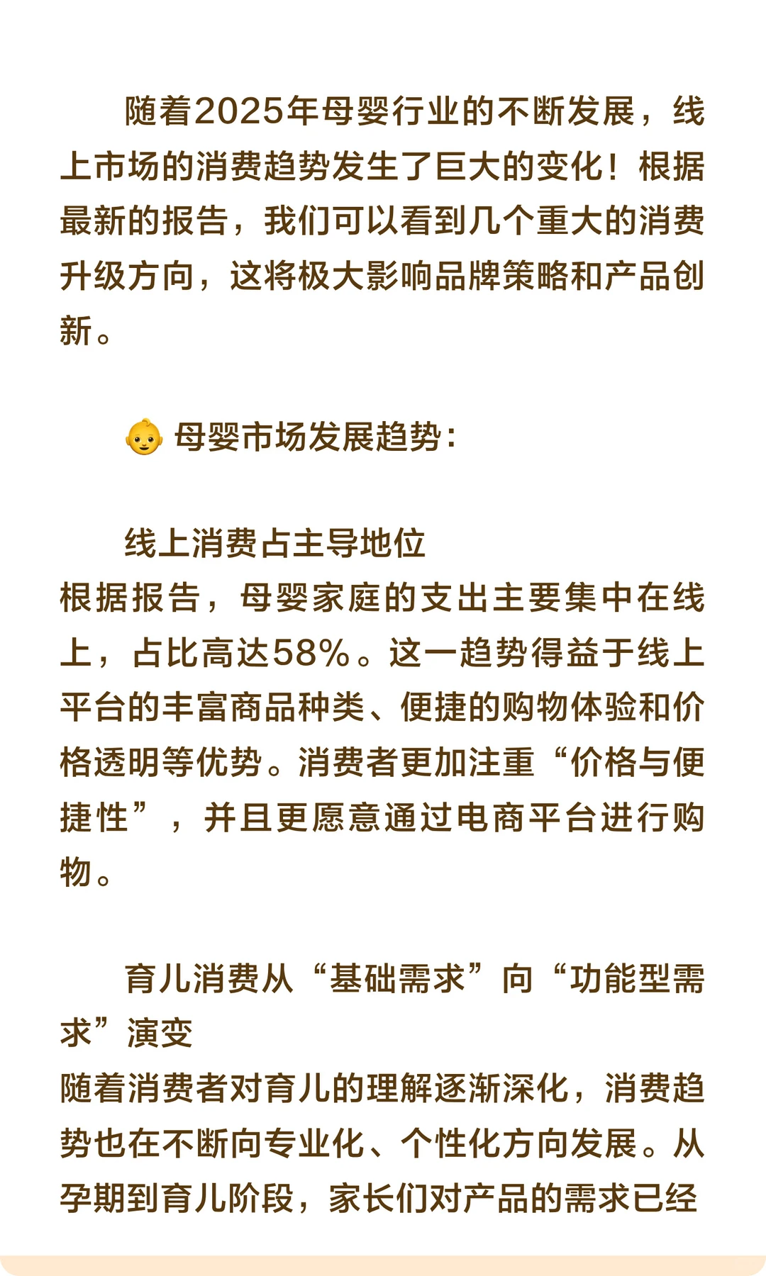2025母婴行业趋势洞察：线上消费升级与精准