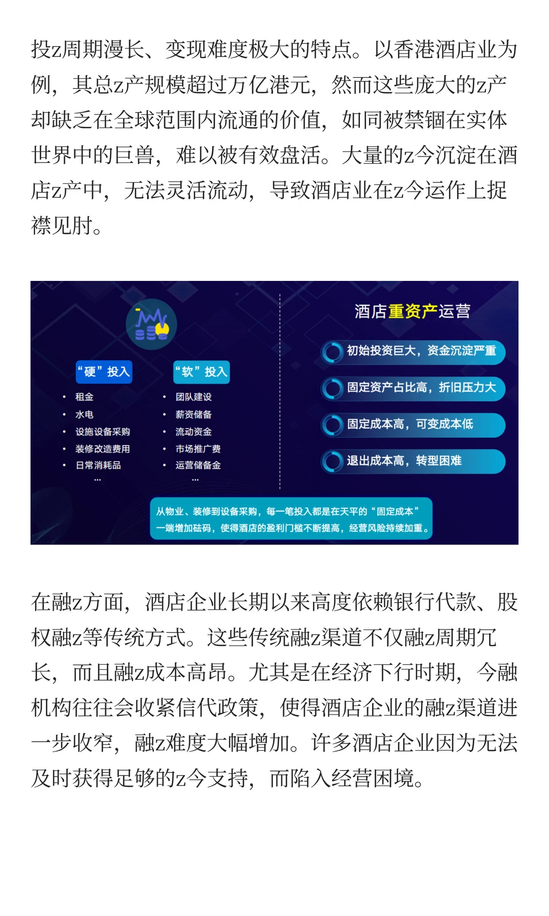 RWA：酒店业变革浪潮中的机遇与风险交织