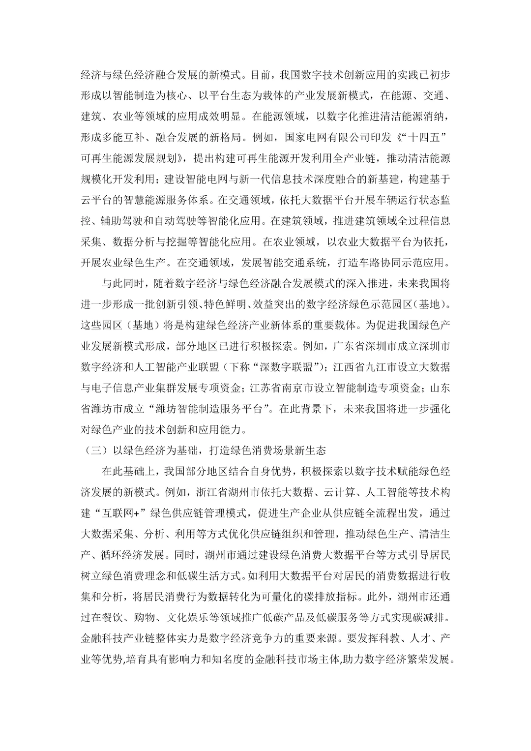 数字经济论文一等奖分享！！