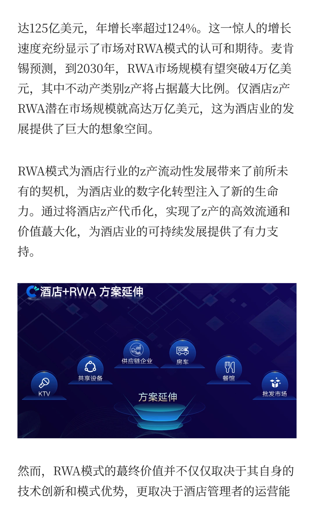 RWA：酒店业变革浪潮中的机遇与风险交织
