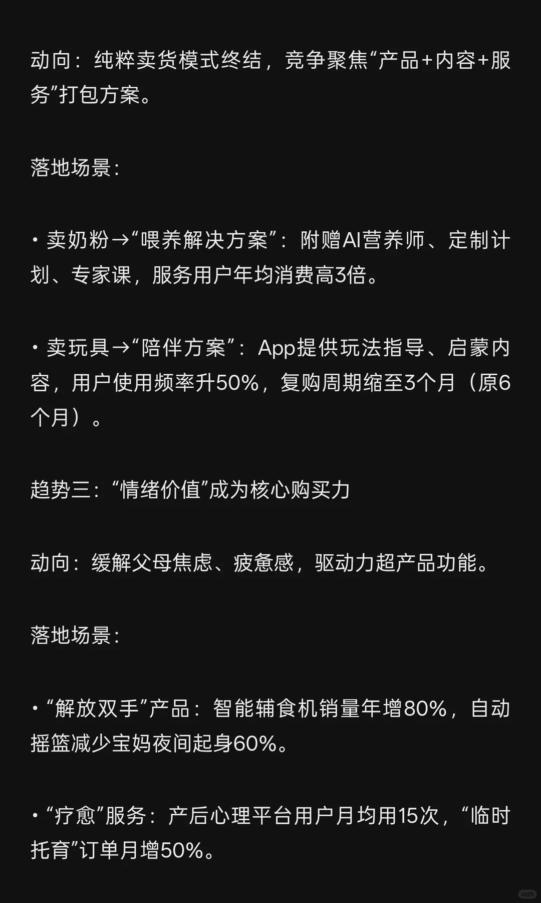 母婴市场底层逻辑重构：从人口红利到认知红