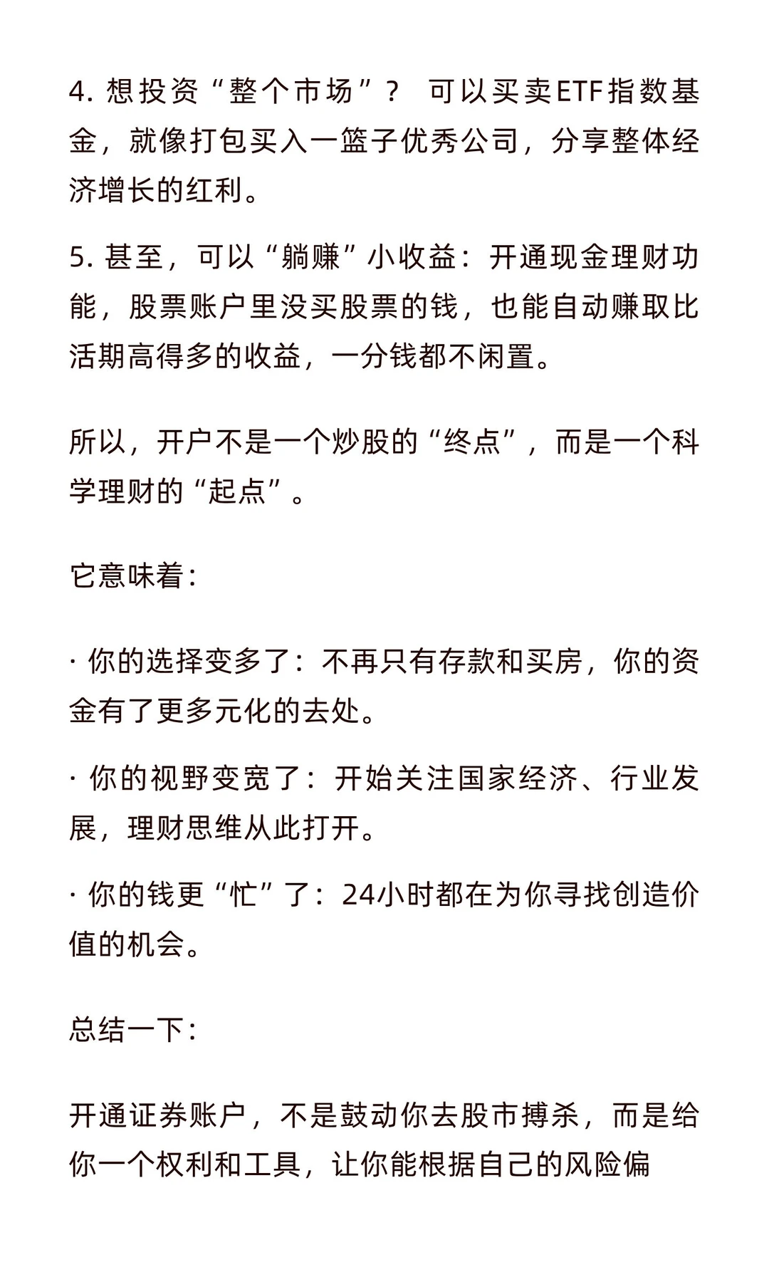 开户，不只是为了炒股，而是开启你的“钱生