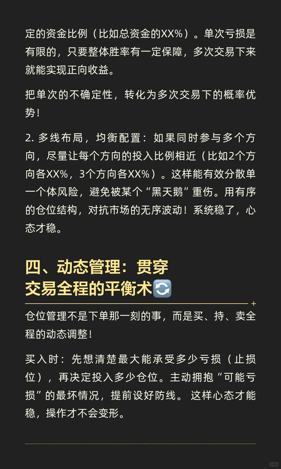 ? 短线生存法则｜仓位管理