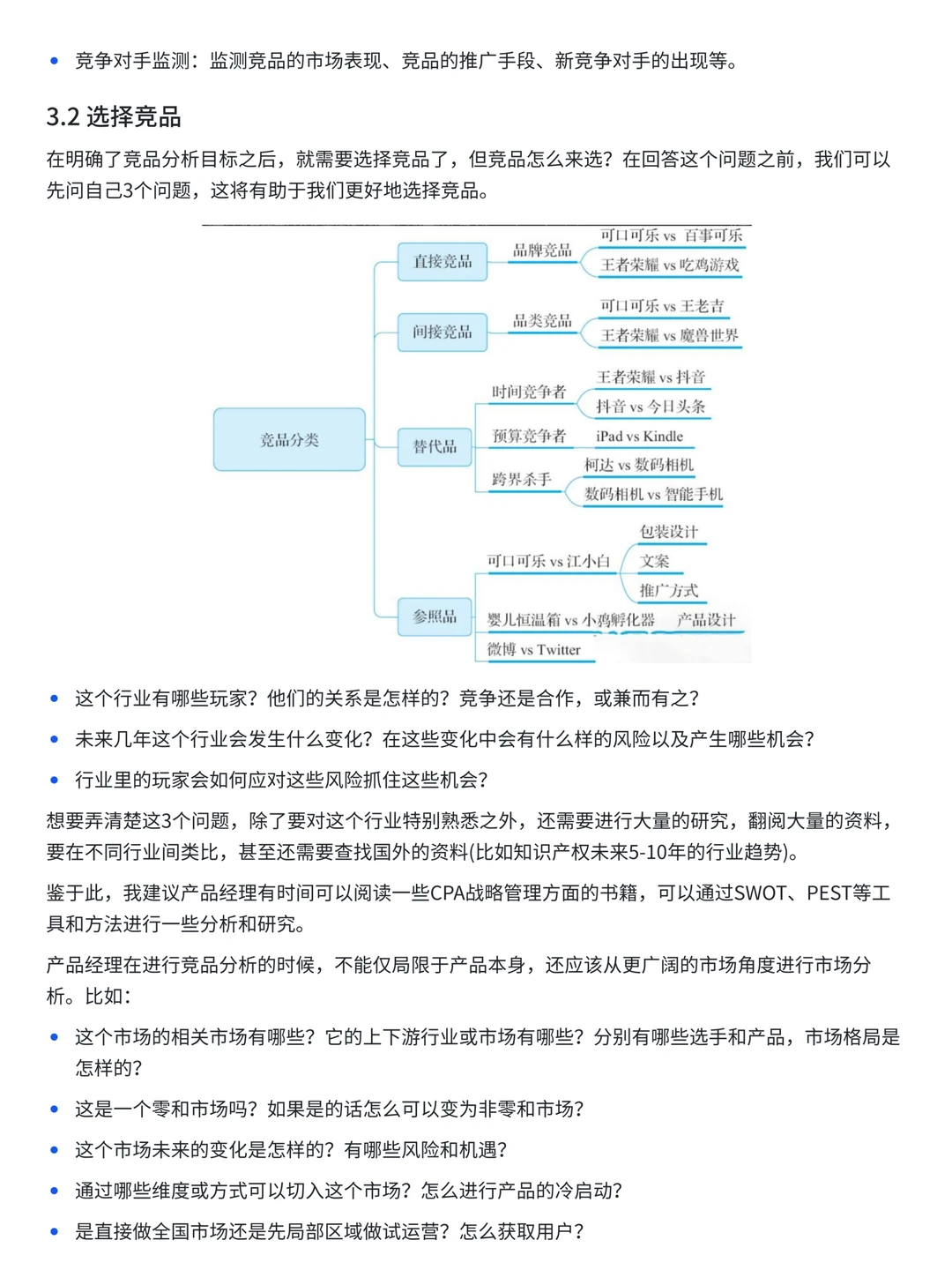 ?竞品分析步骤全流程SOP