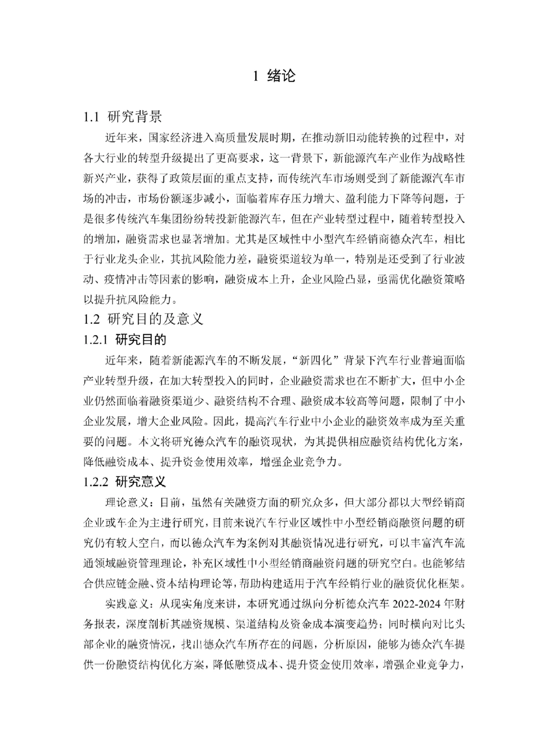 德众汽车概况与融资现状分析