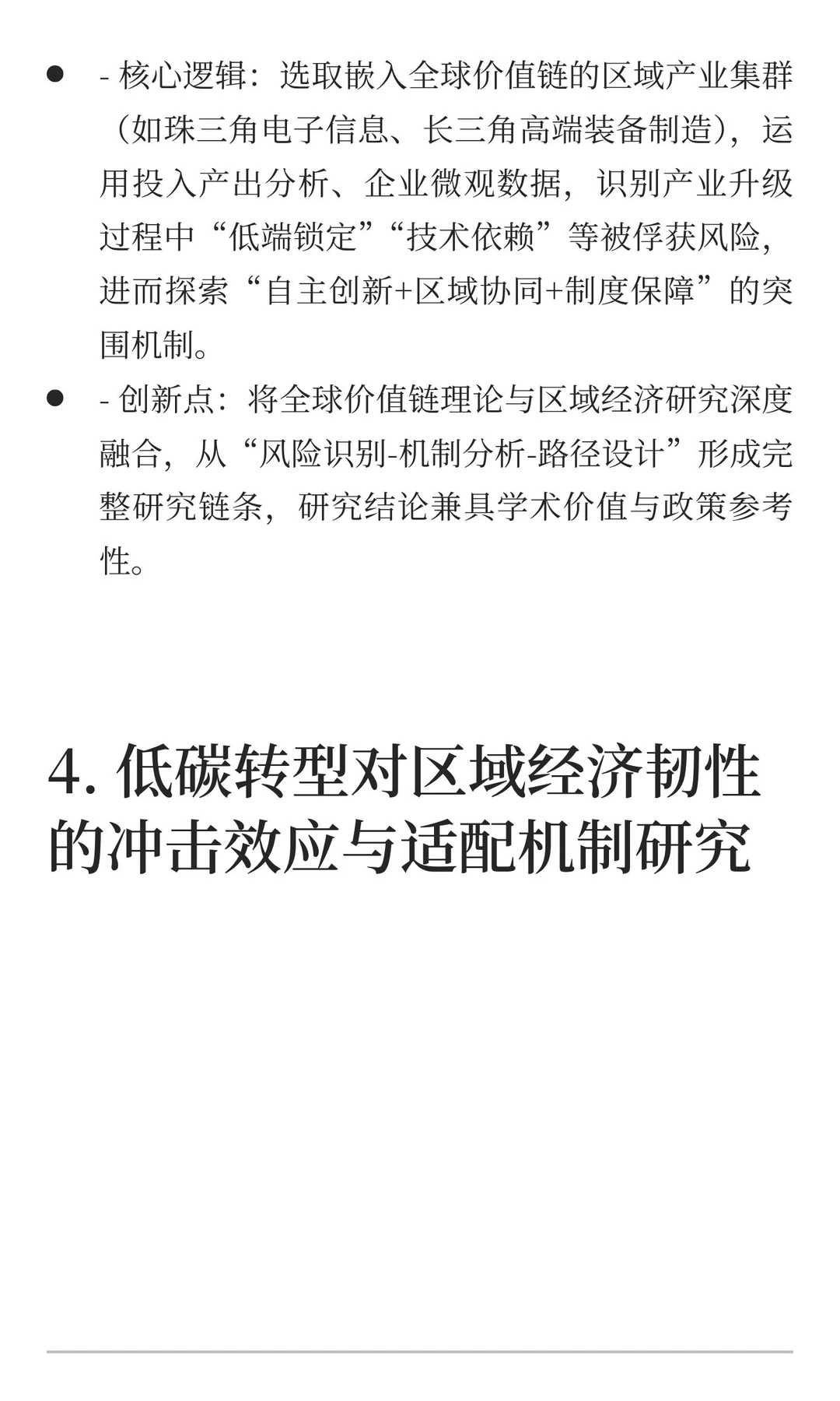 4个区域经济博士选题，兼具深度与创新性?