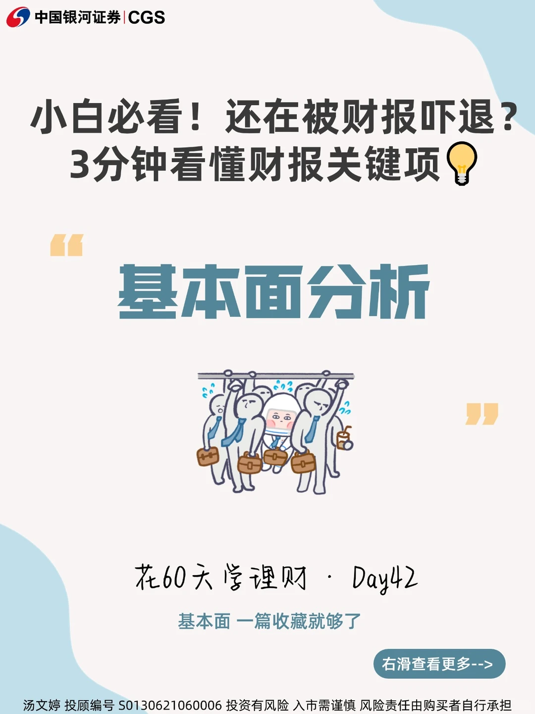 【3步看懂财报】小白也能学会的基本面分析