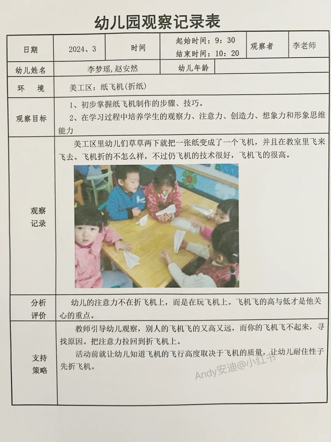 怕写观察记录的幼师看过来，这3000篇够用了