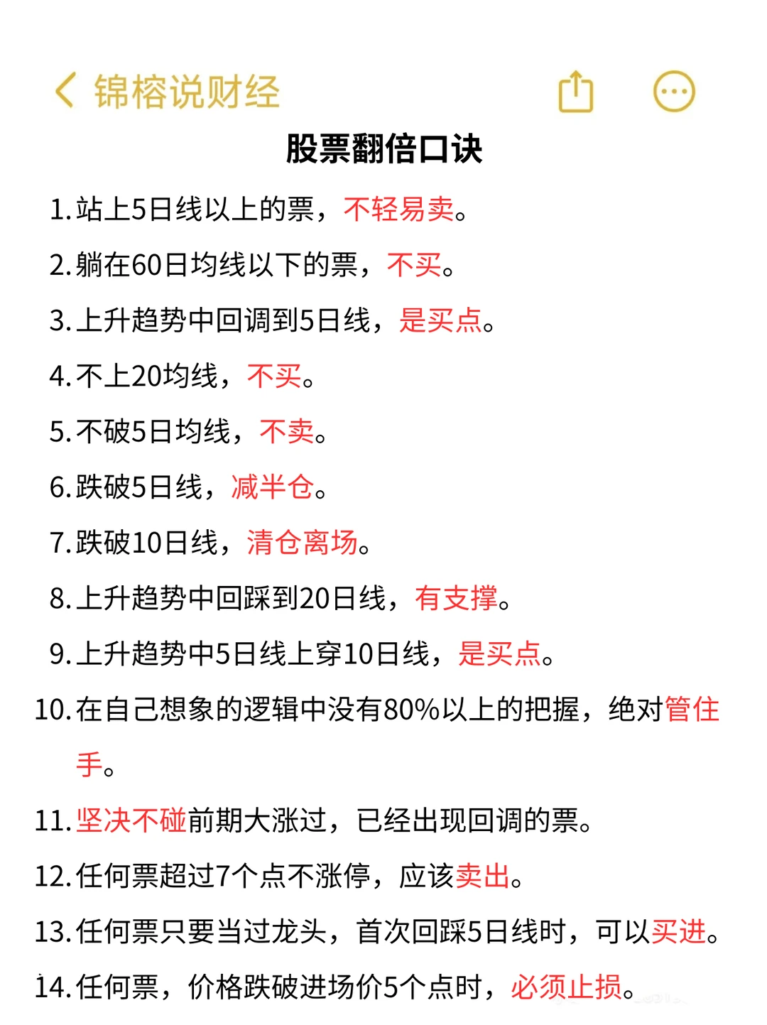 ?股票翻倍口诀?