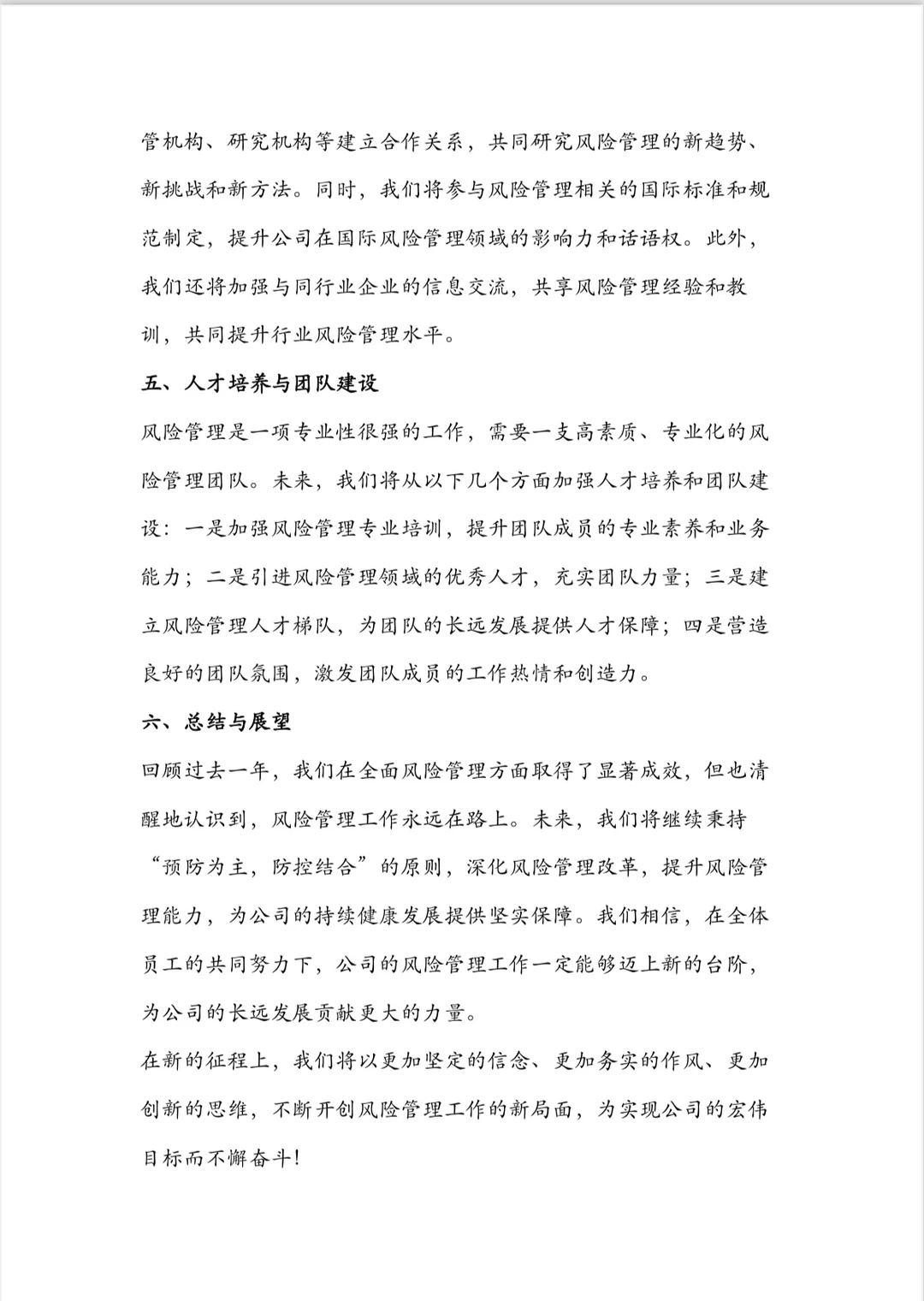 全面风险管理年终报告！绝赞干货！收藏起来！