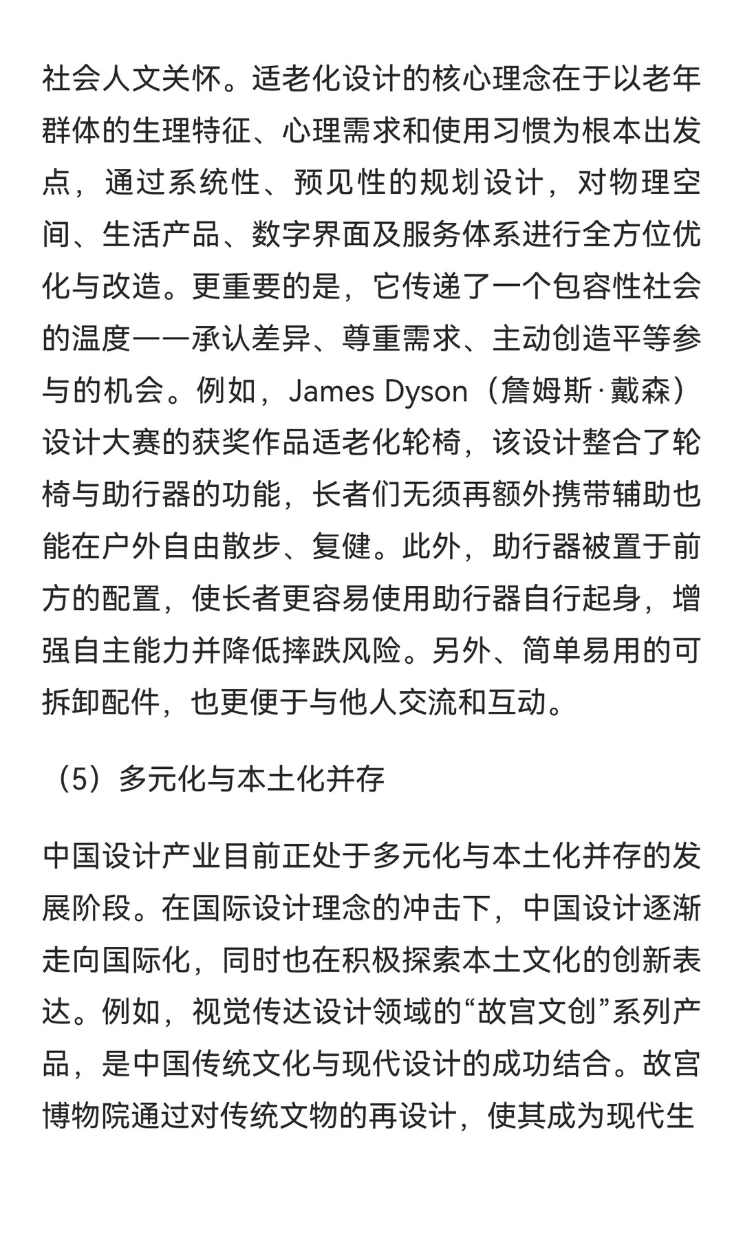 设计与经济发展紧密联系，谈谈中国设计未来