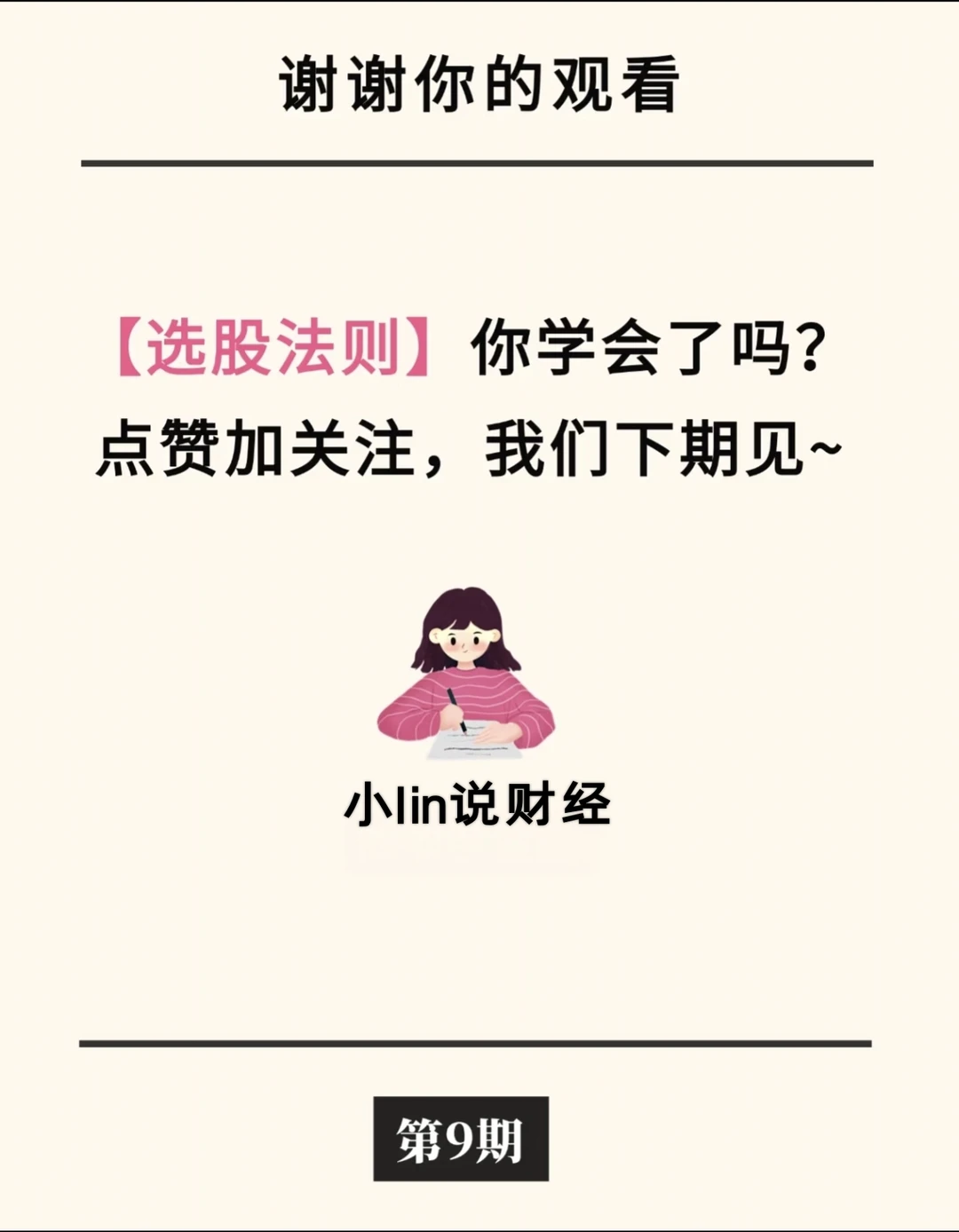 如何实力选股？