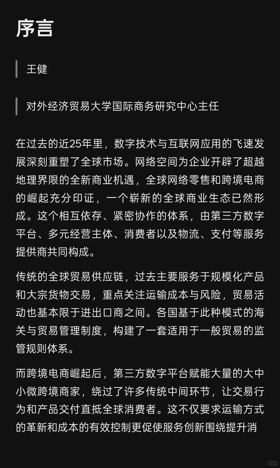 2025年全球跨境电商供应链发展趋势报告