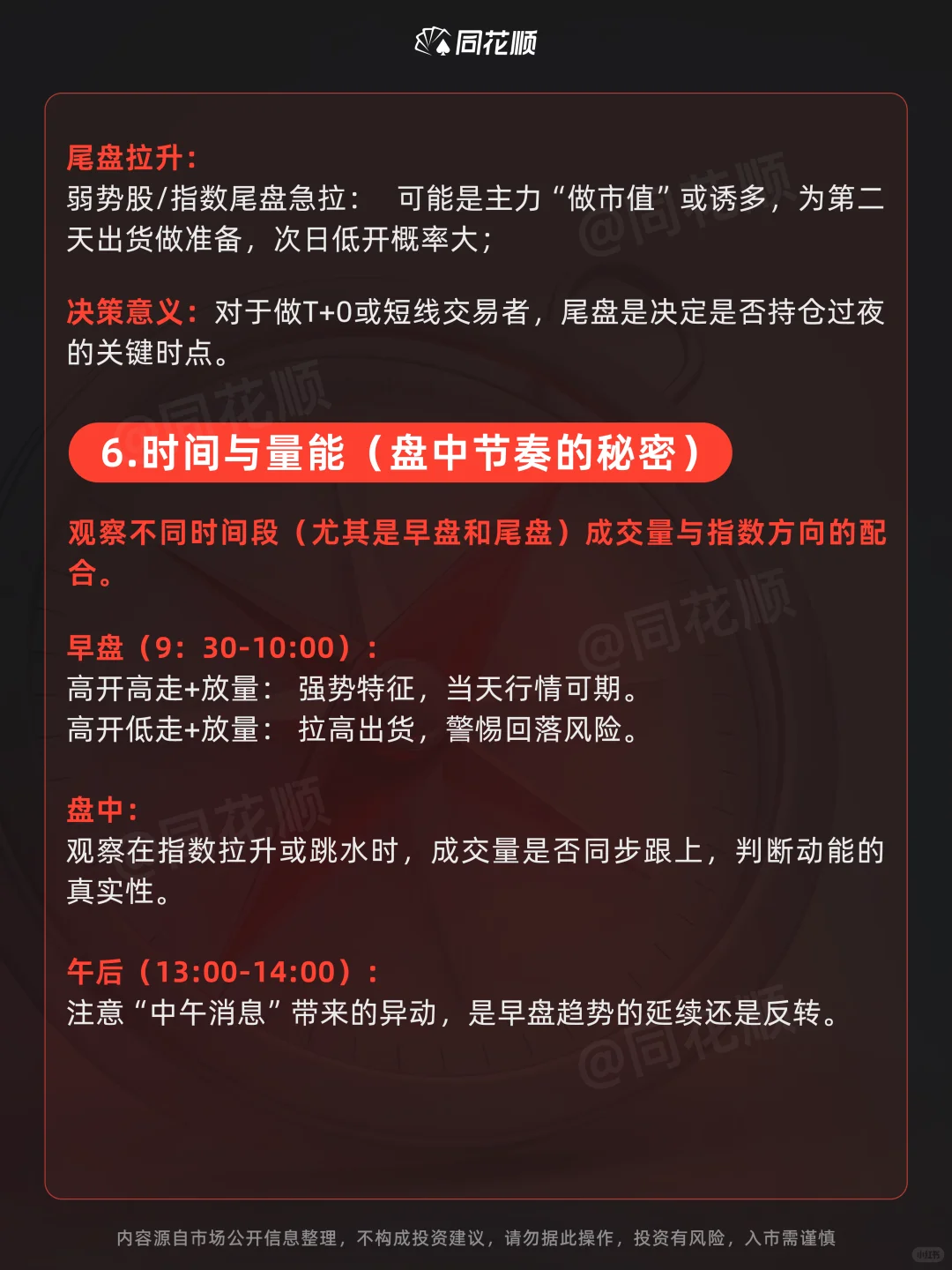 学会基本面｜六大维度教你看盘?