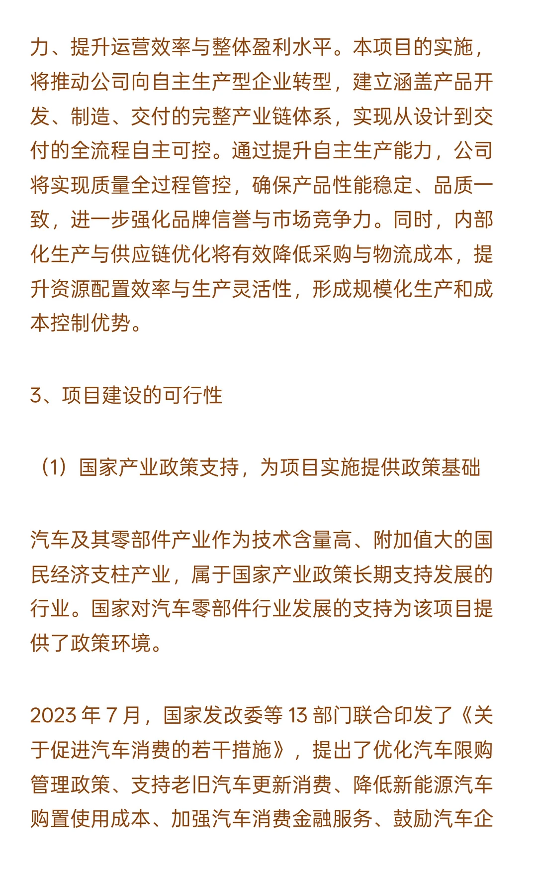 汽摩非易损零部件及家庭庭院产品产业化升级