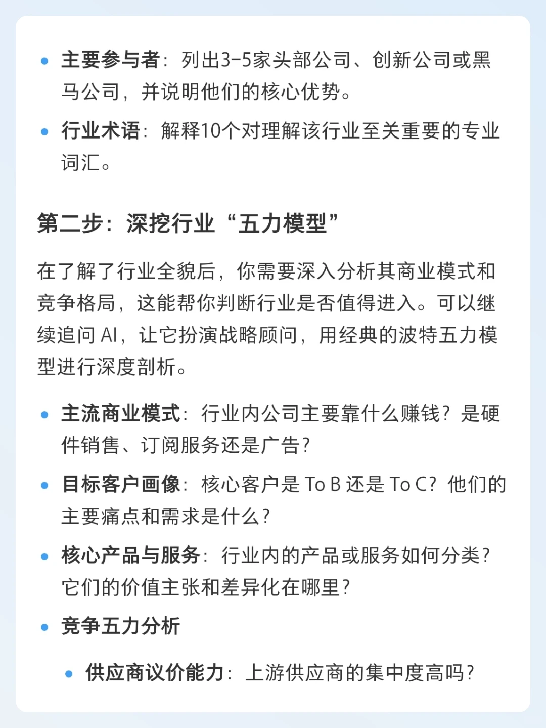 如何快速理解一个行业
