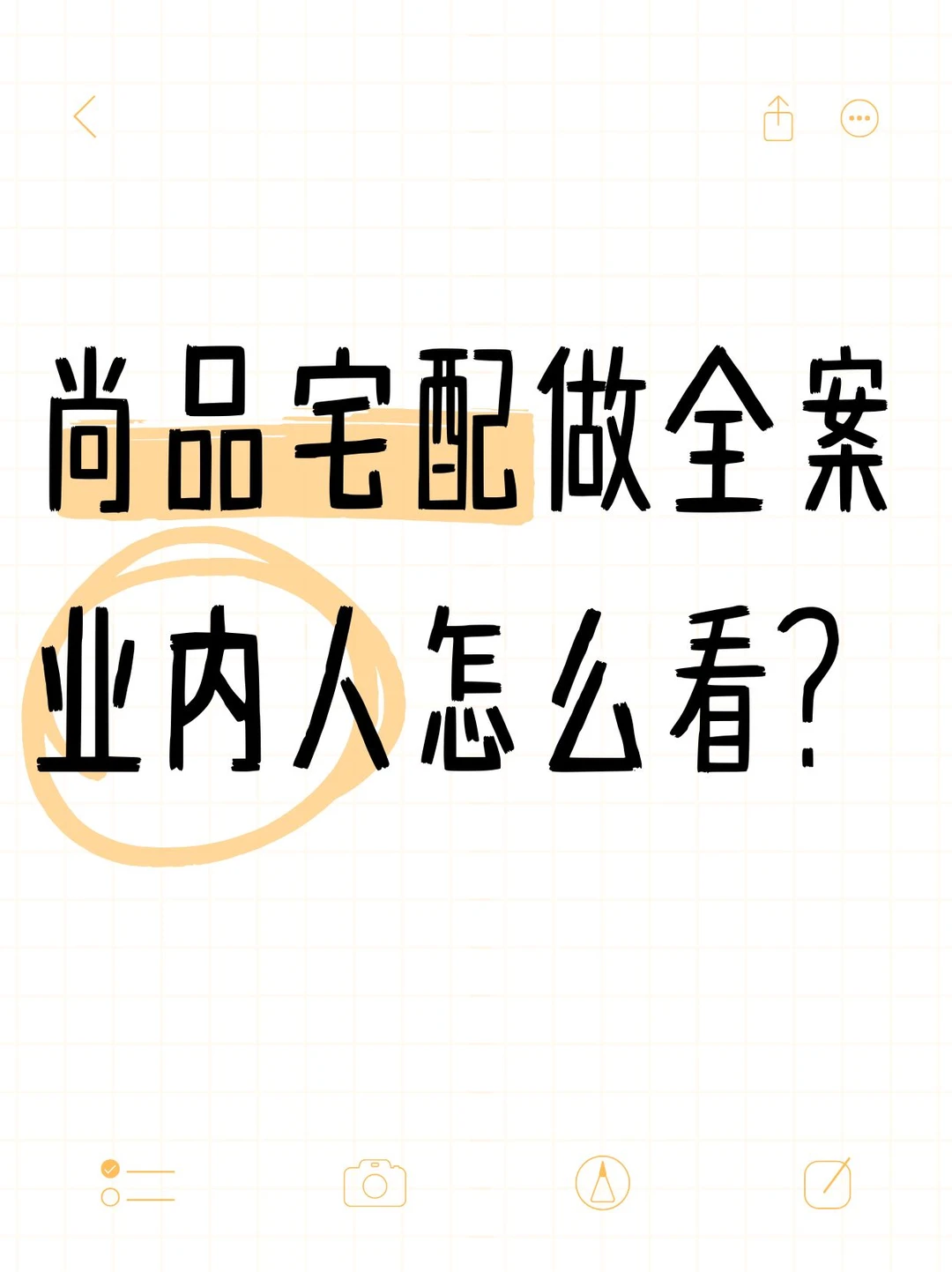 尚品宅配做全案,你怎么看?
