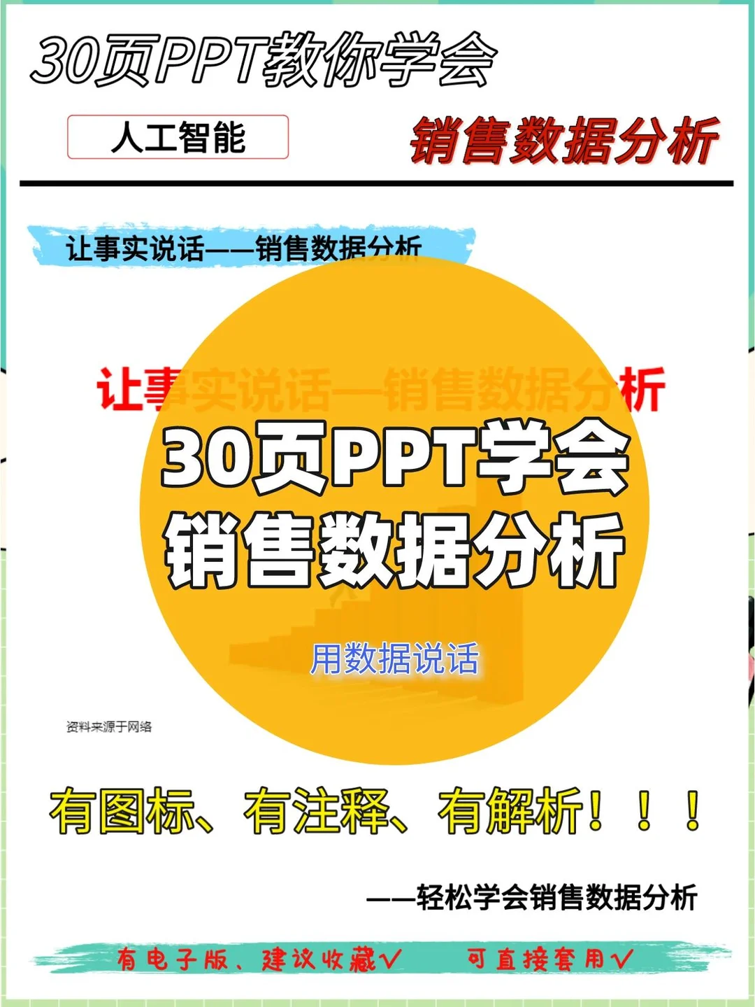 数据分析不会做/没案例/没思路？汇总拿去