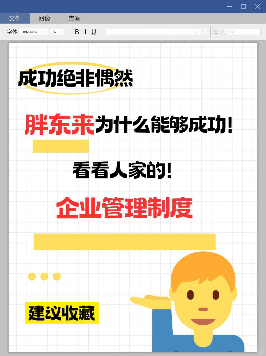胖东来的企业管理制度！