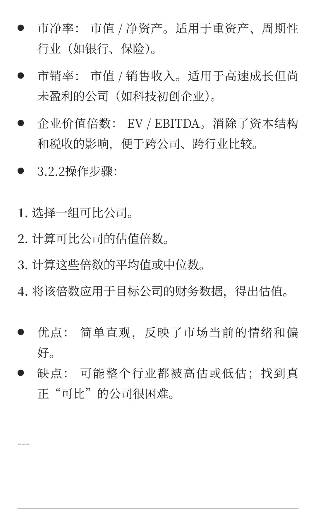 资产的估值体系