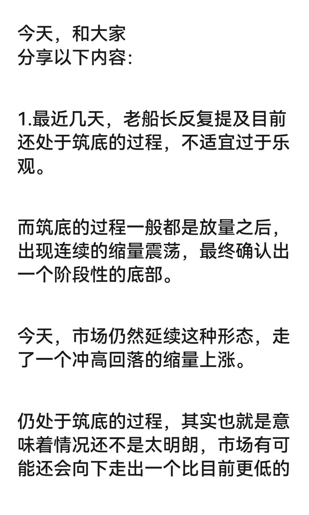 A股，继续缩量筑底