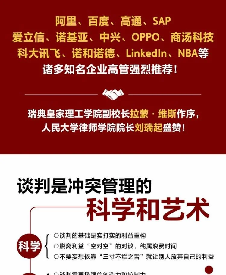 谈判高手秘籍：降维打击的谈判法☁️