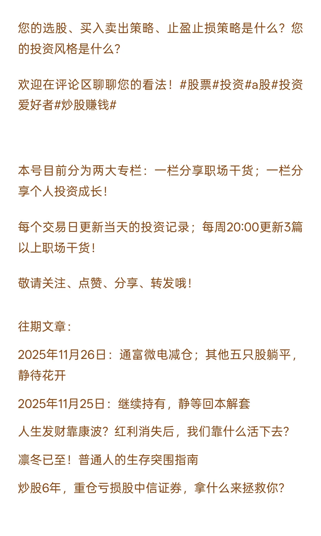 2025年11月血泪复盘：一个月亏掉10%，我犯