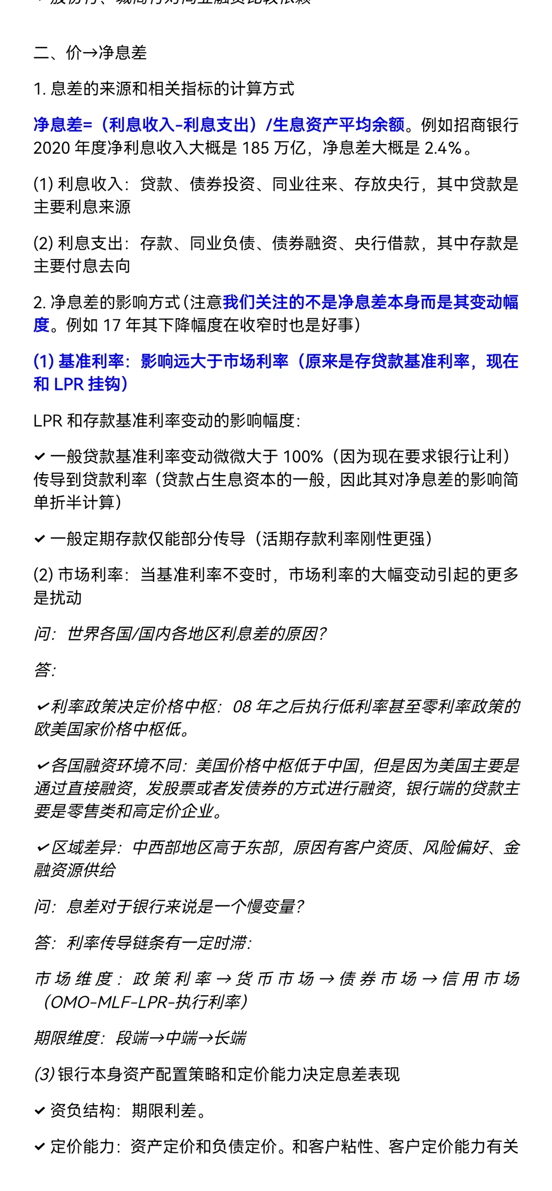 银行分析框架（量+价+险，股票视角）