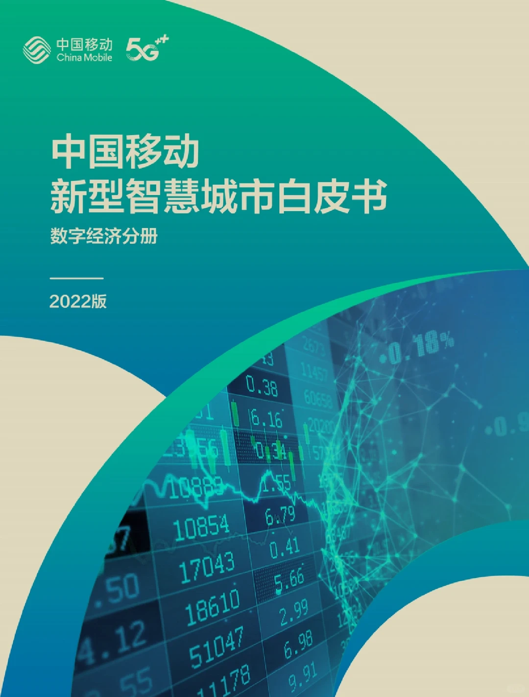 每日分享行研报告：数字经济