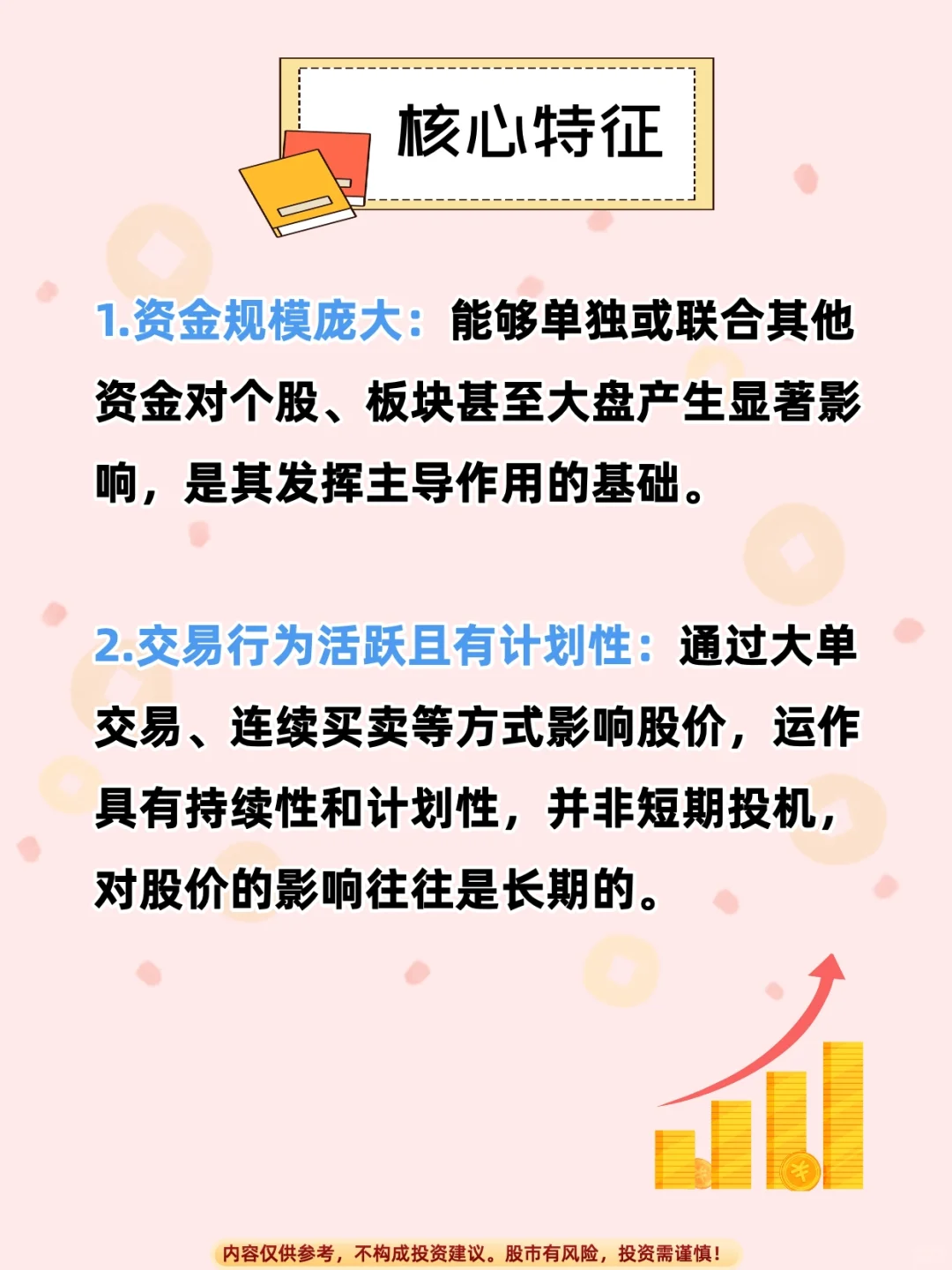 什么是主力资金