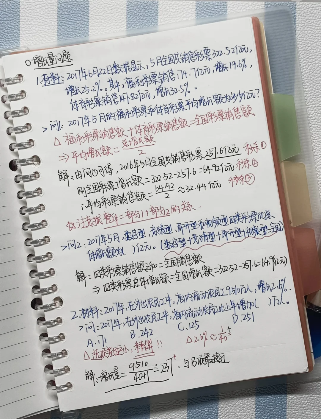 ?资料分析满分复盘法!