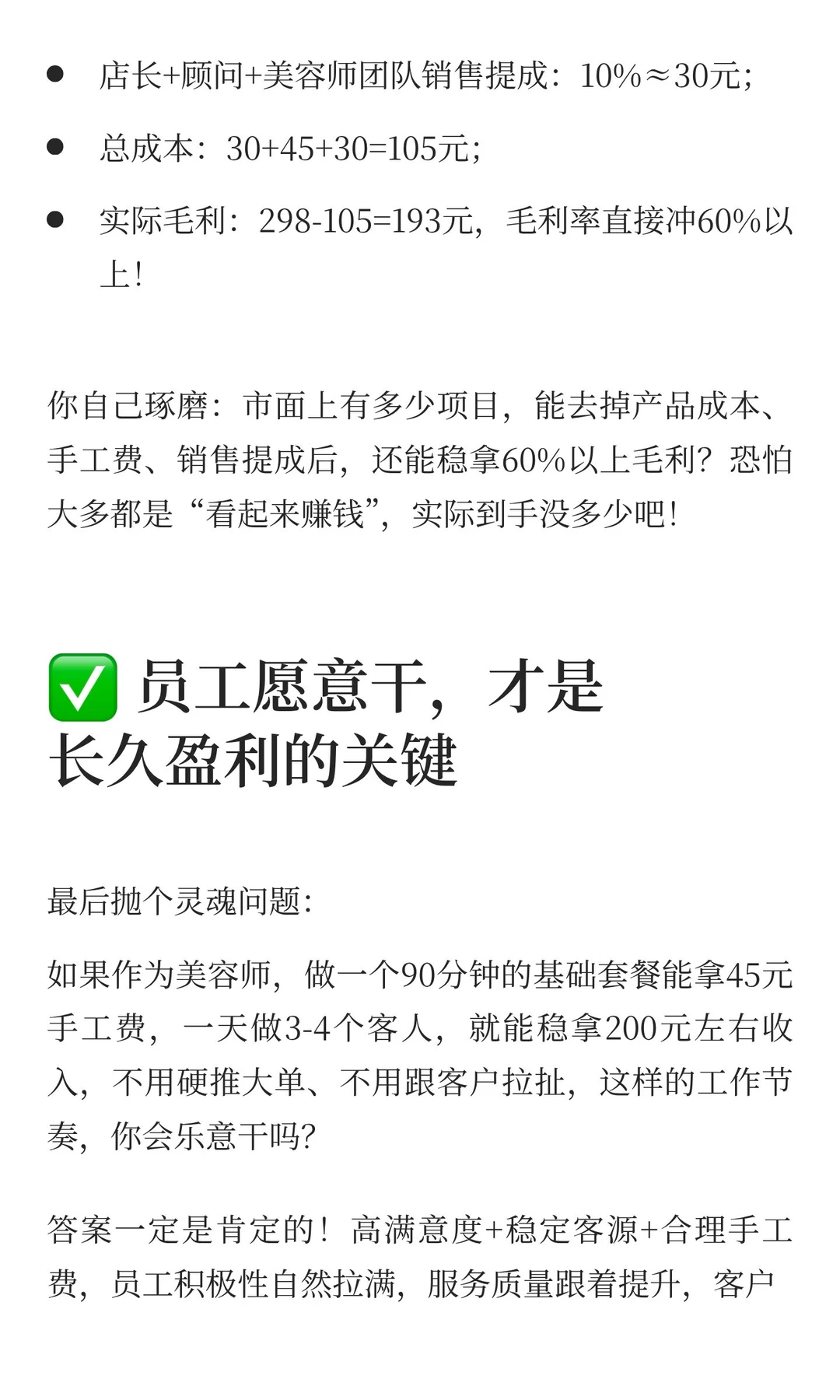 美容院到底靠什么赚钱？