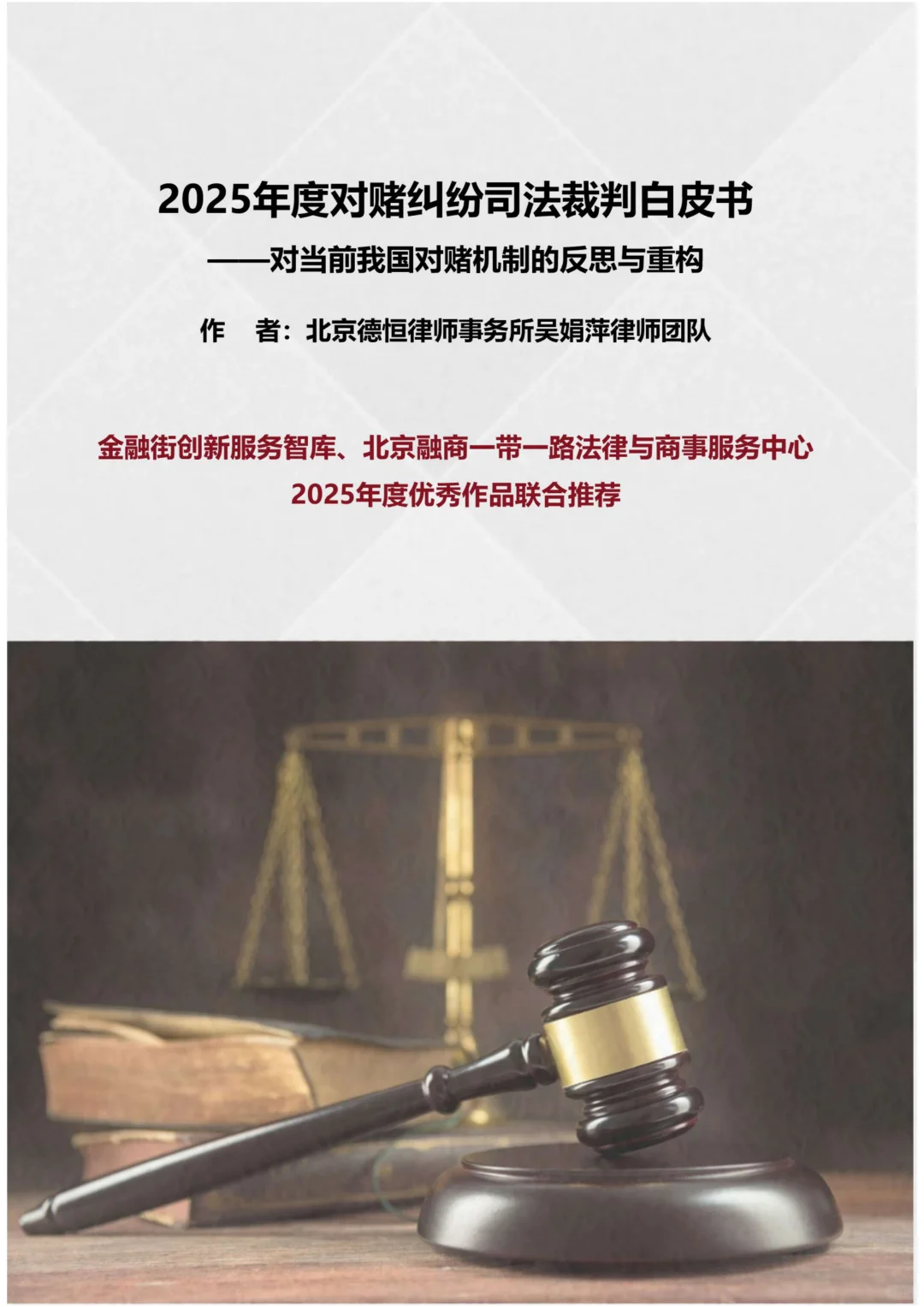 2025年度对赌纠纷司法裁判白皮书