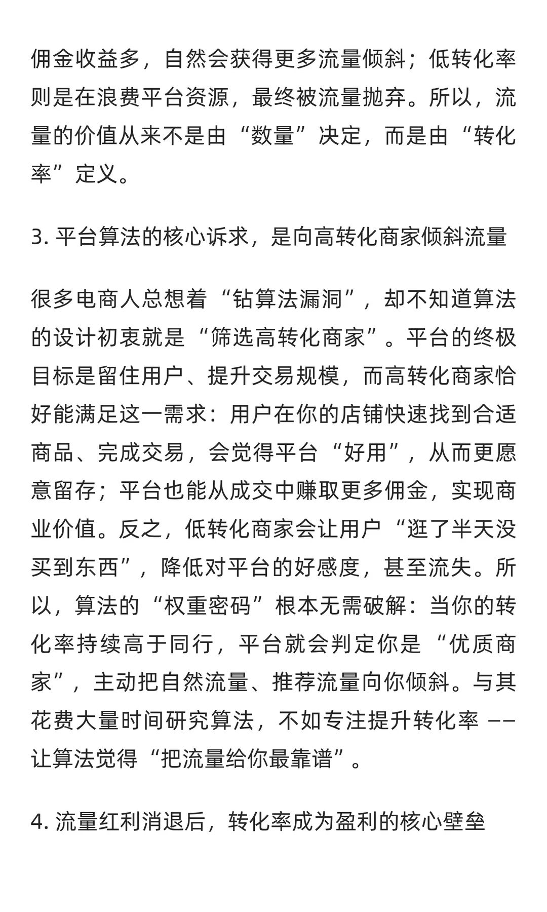 揭开电商盈利的底层逻辑：转化率才是破局的