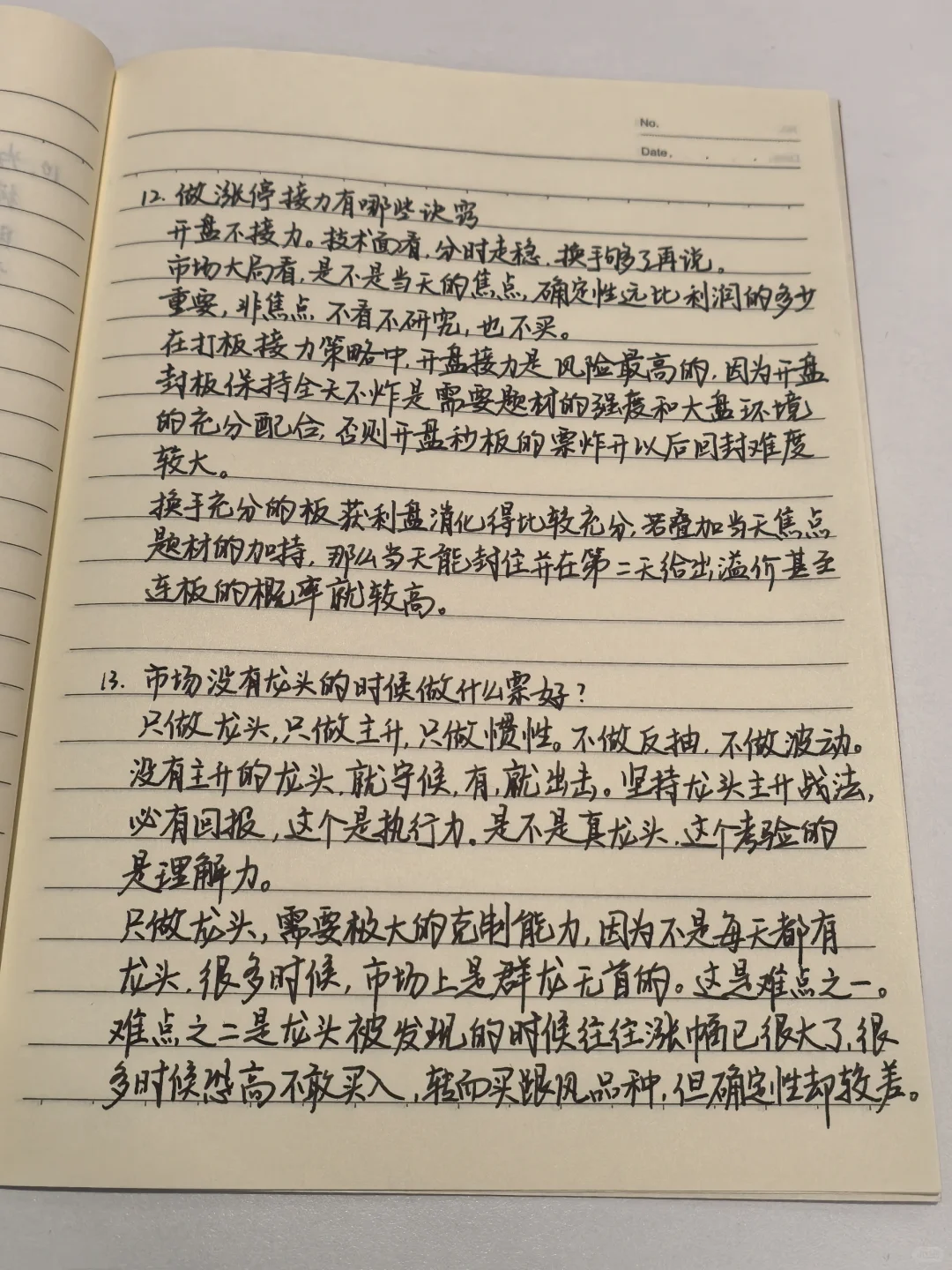 龙头战法之心法整理