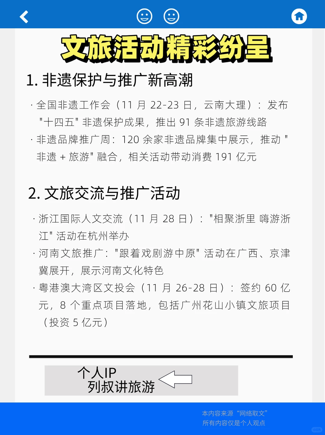 冰雪游/AI导览/非遗打卡全是新玩法