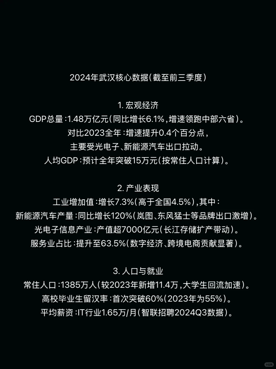 ‼️武汉真实市场发展趋势